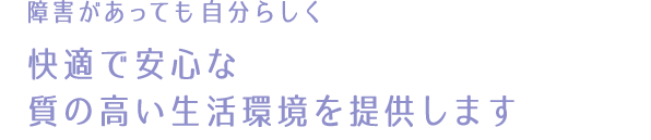 認知症で日常生活に介護が必要とされる方へ｜安心とやすらぎのケア＆サービスを提供します