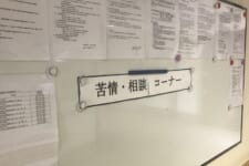 障害者支援施 ちづる園｜2026.06.18 苦情対応に関するお知らせ